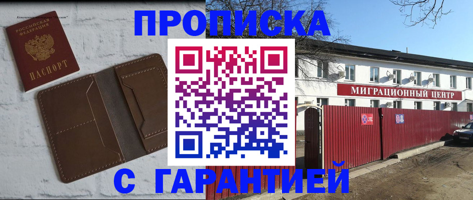 прописка в Ставрополе