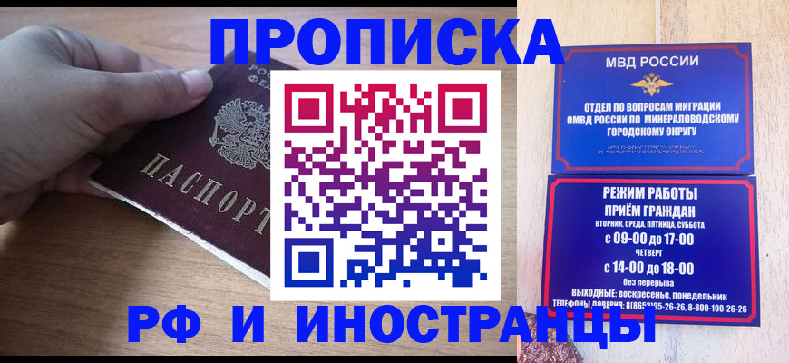 прописка регистрация в Ставрополе