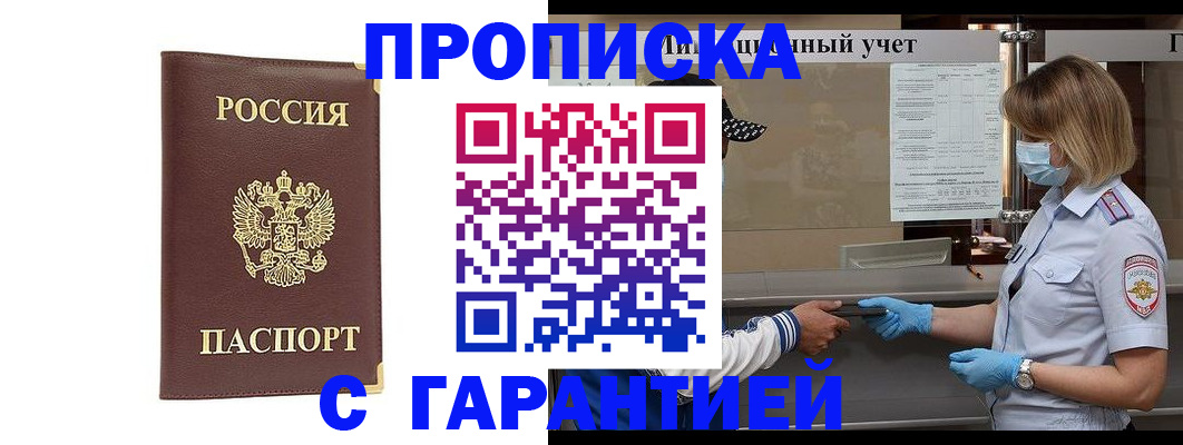 прописка законно в Ставрополе