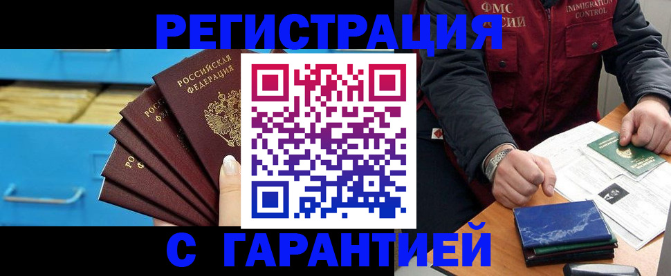 временная регистрация недорого в Ставрополе